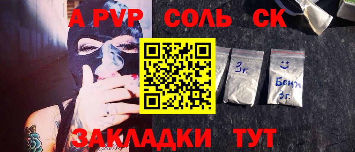 Alpha PVP VHQ Ялта