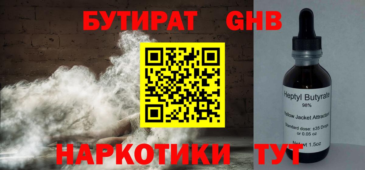 Бутират вода Ялта