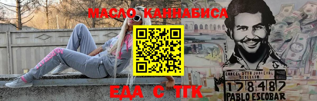 Еда ТГК конопля  Вход с VPN  Ялта 