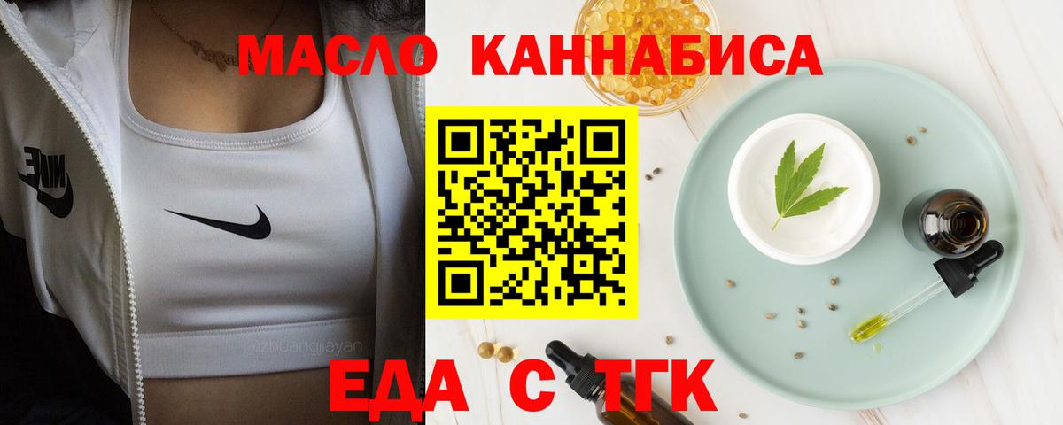 Еда ТГК марихуана Ялта