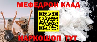 мяу мяу кристалл Бузулук