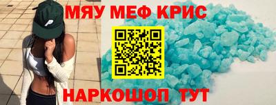 мяу мяу кристалл Бузулук