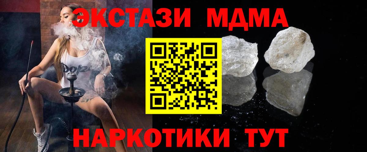 Ялта  MDMA  Вход с VPN  МДМА молли 