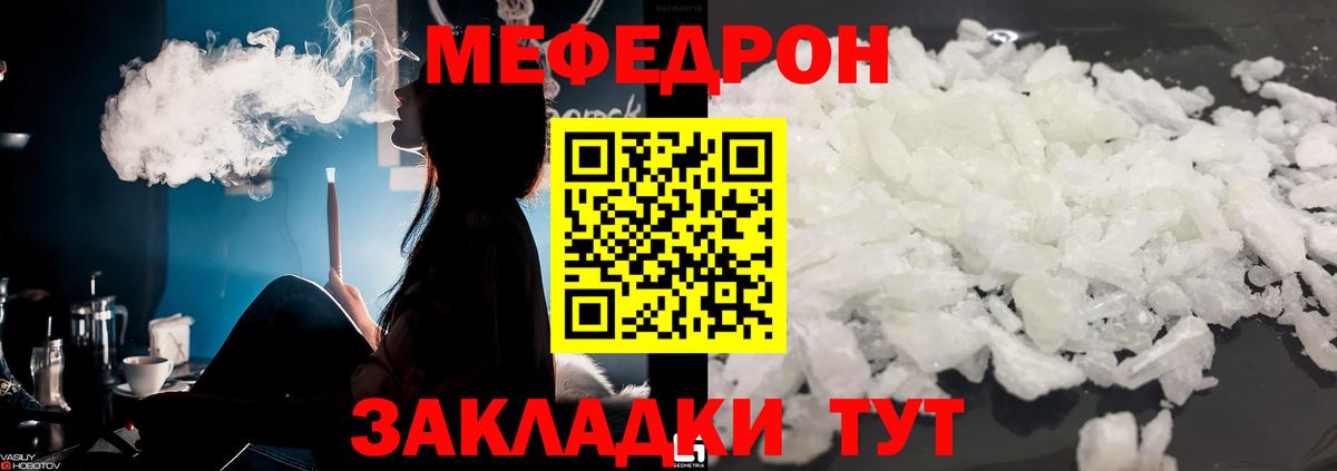 МЕФ mephedrone  МЕФ  Вход с VPN  Ялта  МЯУ-МЯУ мяу мяу 