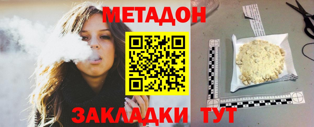 МЕТАДОН белоснежный Ялта